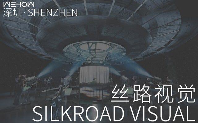 【深圳】丝路视觉 · 视觉概念设计
