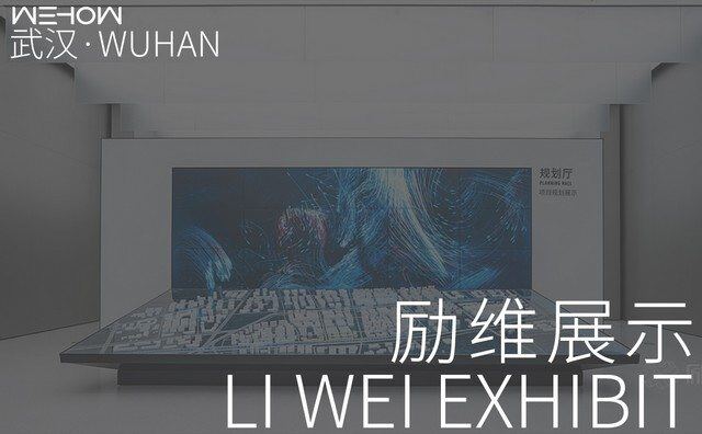 【武汉】励维展示 · 展览展示设计师（双休+社保+13薪+项目奖）